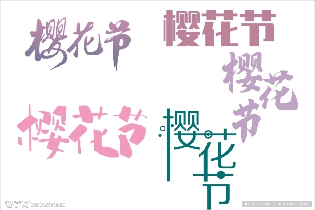 樱花节