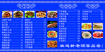 饭店菜单展板