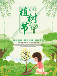 植树节