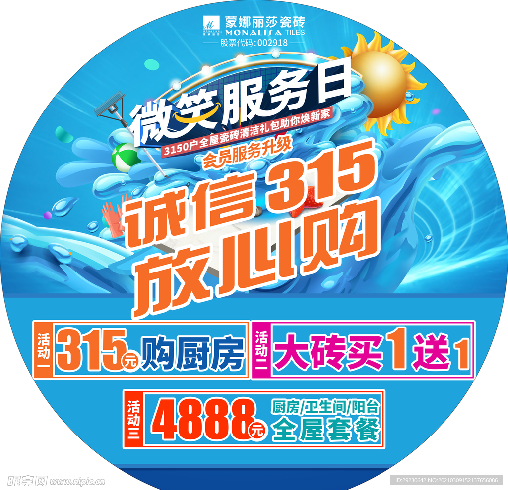 诚信315 微笑服务圆形地贴