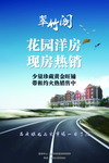 房产海报