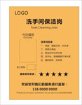 洗手间保洁岗