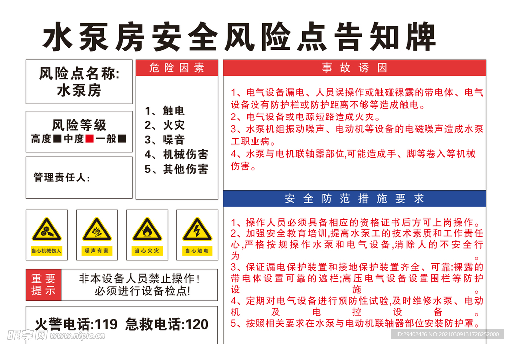 水泵房安全风险点告知牌