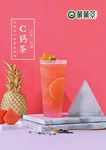 水果茶海报