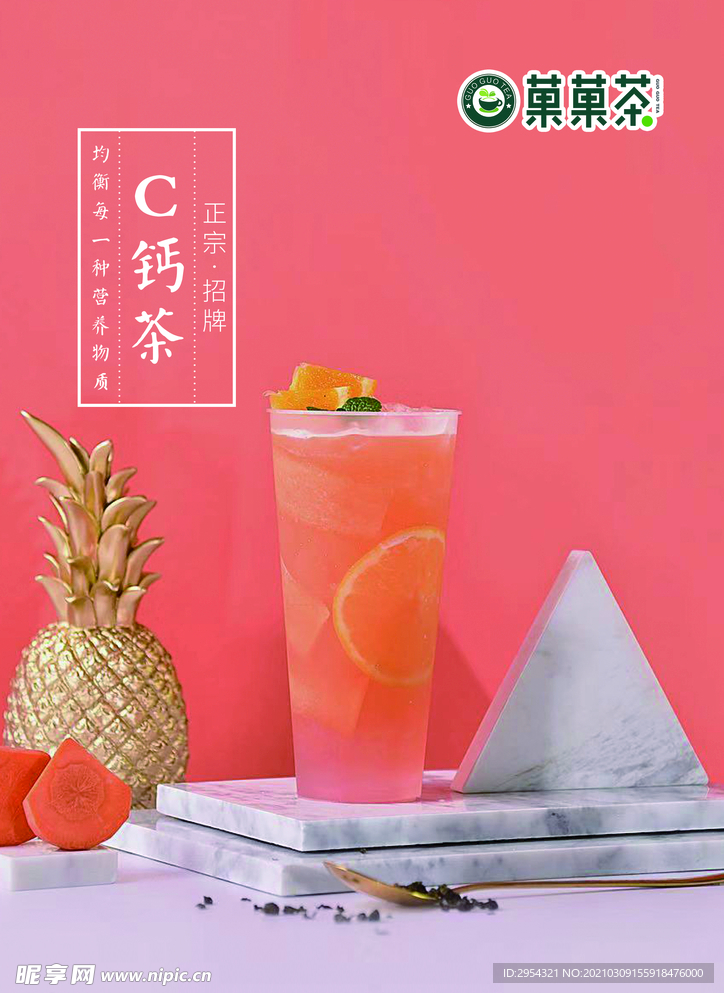 水果茶海报