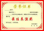 荣誉证书