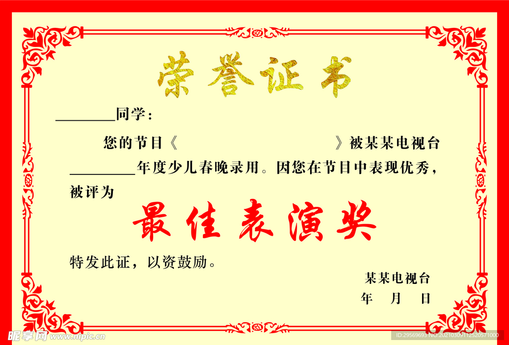 荣誉证书