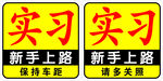 实习贴