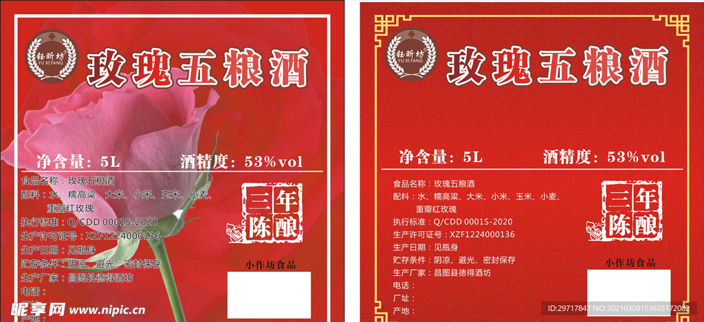 五粮酒