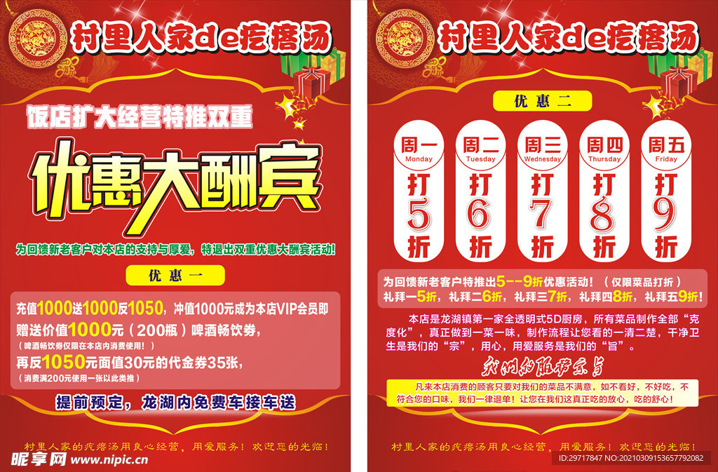 开业单页