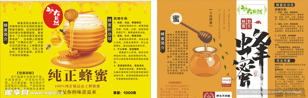 蜂蜜贴纸