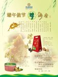端午节海报 粽子海报