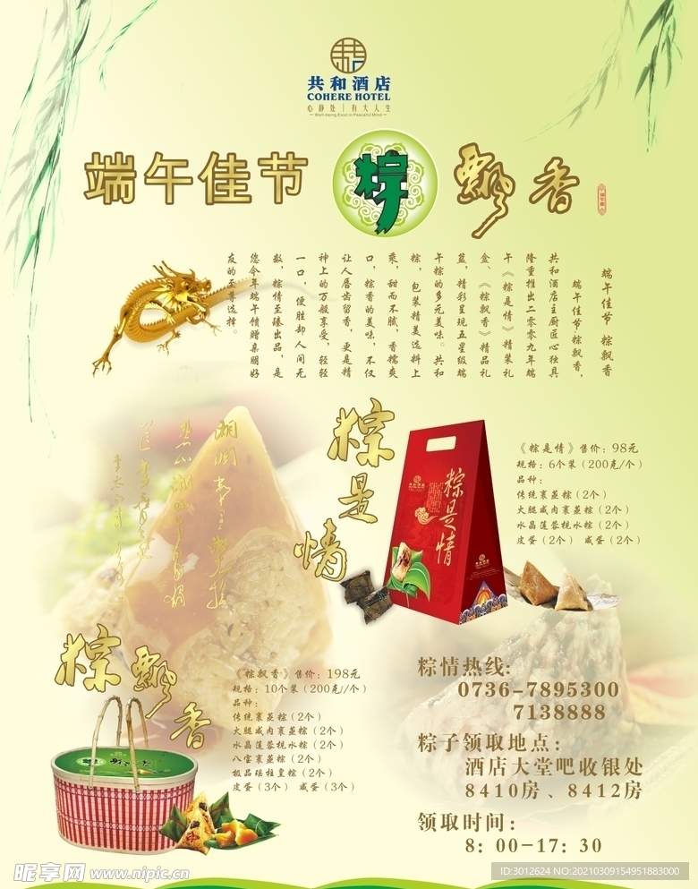 端午节海报 粽子海报