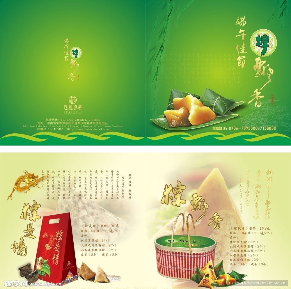 端午节宣传折页 端午宣传