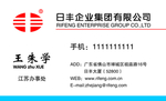 日丰名片