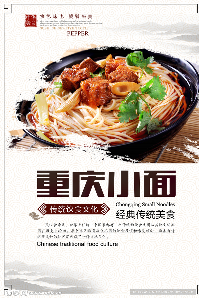 重庆小面美食促销宣传海报素材