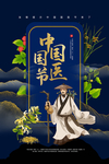 中医节传统活动宣传海报素材