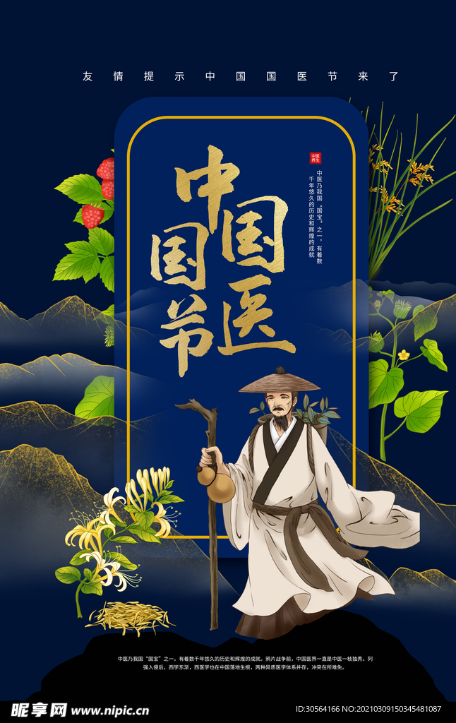 中医节传统活动宣传海报素材