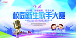 校园歌手大赛