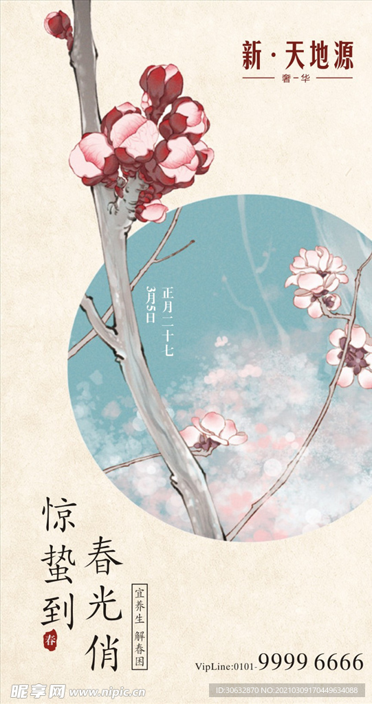 手绘桃花