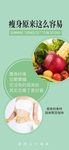 瘦身海报