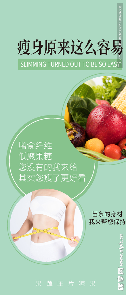 瘦身海报