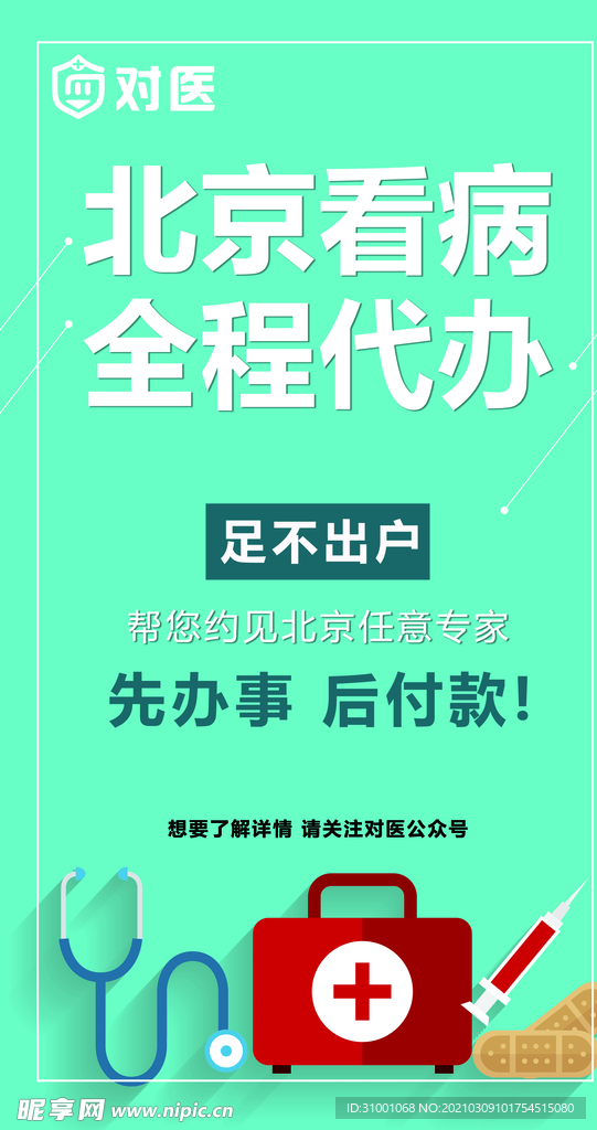 电梯海报