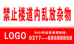 禁止 楼道 乱放 杂物 卡片