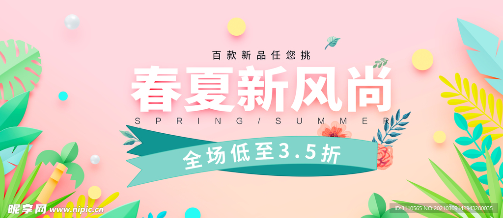 剪纸春夏新风尚海报banner