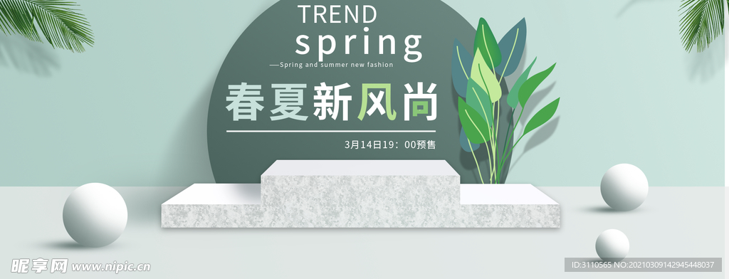 简约春夏新风尚海报banner