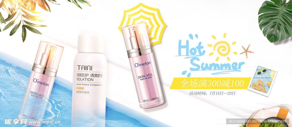 夏季化妆品沙滩海报banner