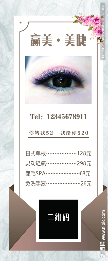 美睫宣传卡