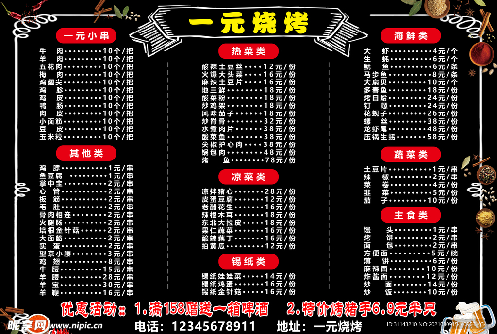 简约烧烤菜单