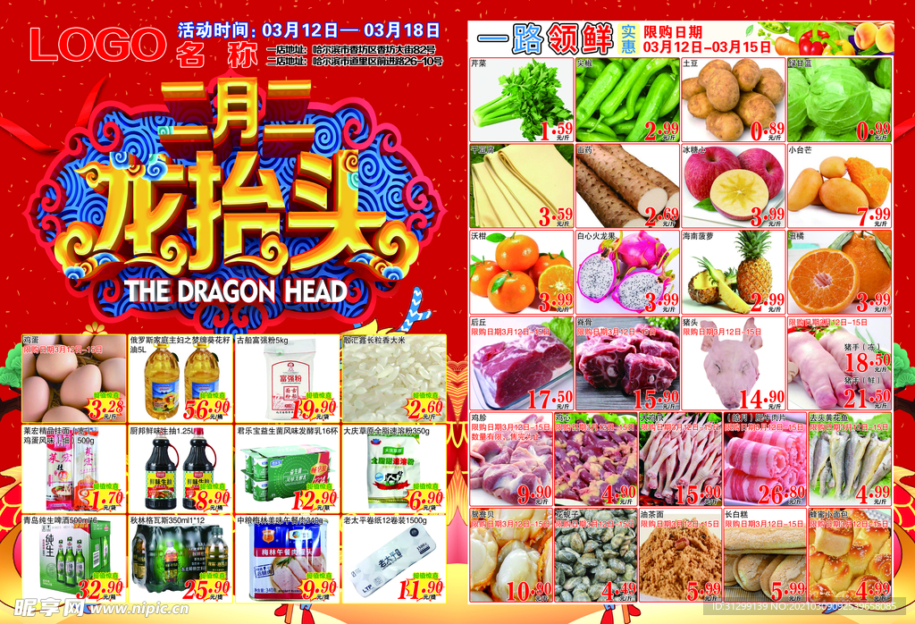 龙抬头