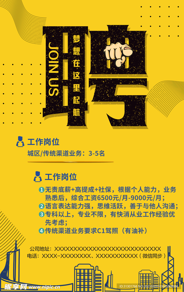 招聘