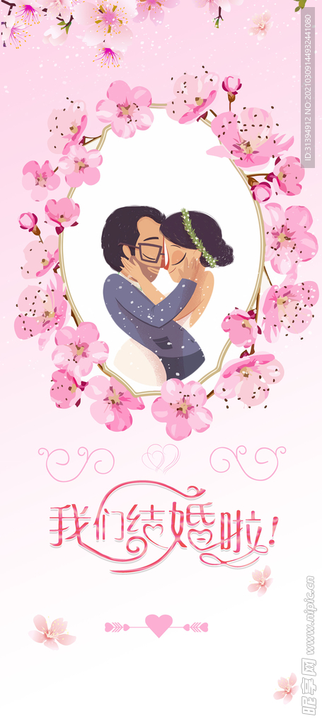 婚礼