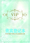 贵宾登记本封面