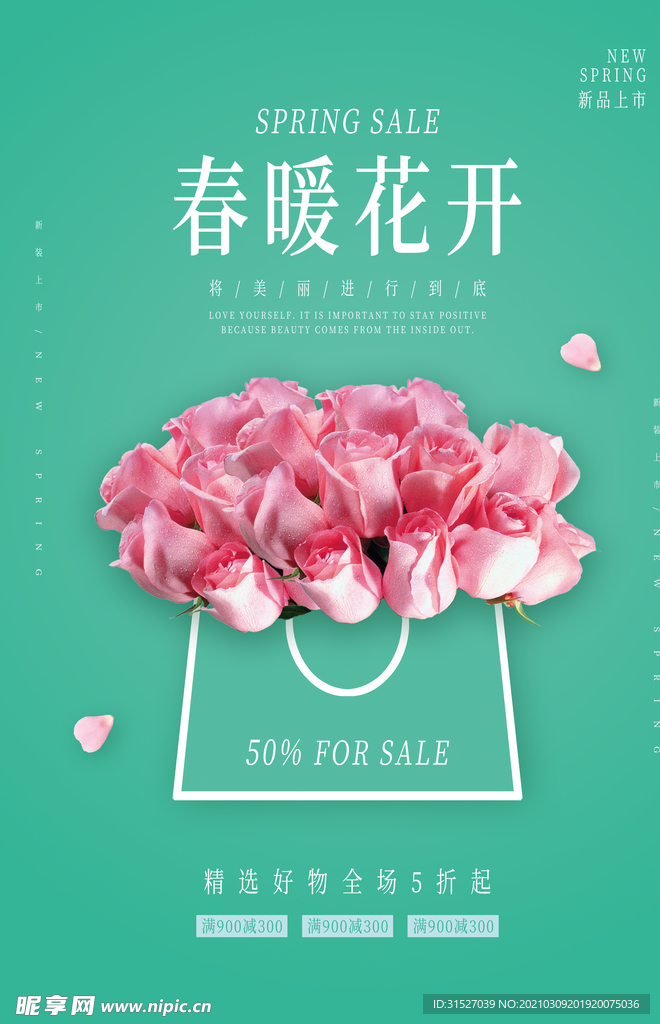 绿色简约春暖花开春季促销海报