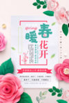 粉色花朵春暖花开春季促销海报