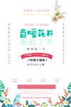 白色简约春暖花开春季促销海报