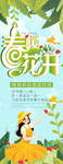 春暖花开促销展架