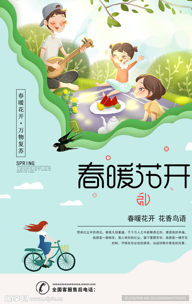 绿色清新春暖花开春季插画