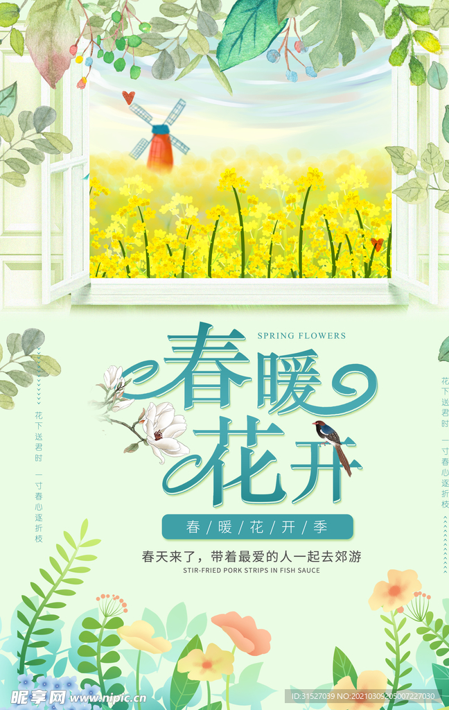 绿色春暖花开春季促销海报
