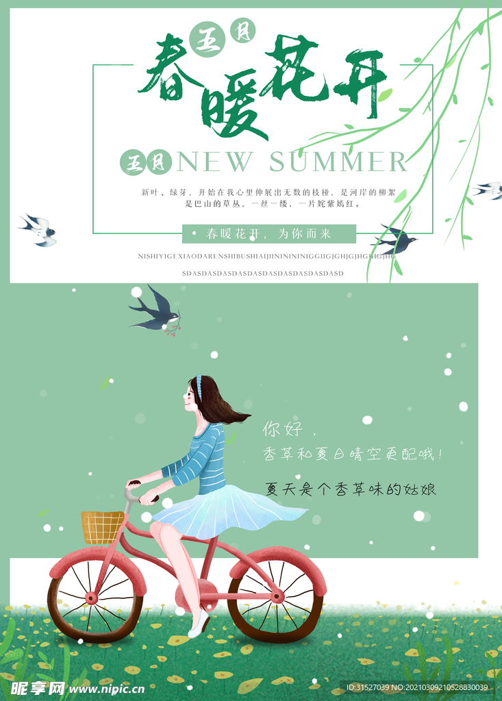 绿色清新春暖花开宣传海报