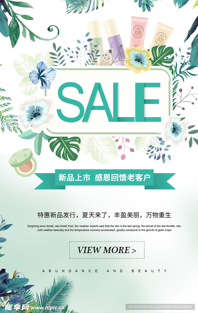 简约春暖花开春天促销海报