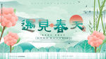 唯美遇见春天春季促销海报