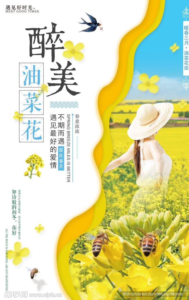 创意醉美油菜花宣传海报