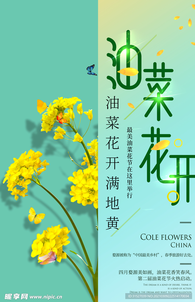 时尚创意油菜花开海报