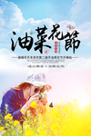油菜花海报