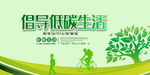 低碳生活
